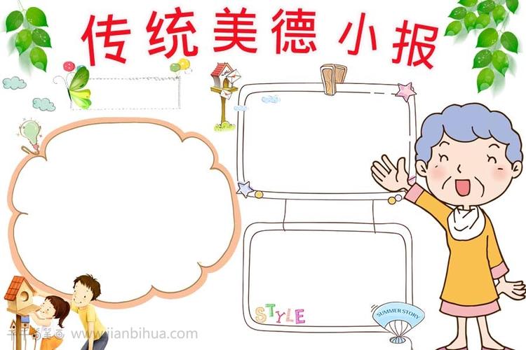 学生传统美德手抄报主题手抄报简笔画