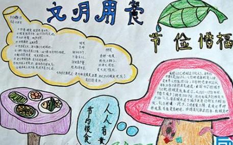 红旗红旗真美丽手抄报 美丽校园手抄报 小学一年级文明就餐手抄报漂亮