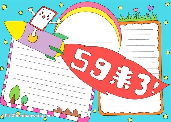 以5g为主题的手抄报 爱为主题的手抄报