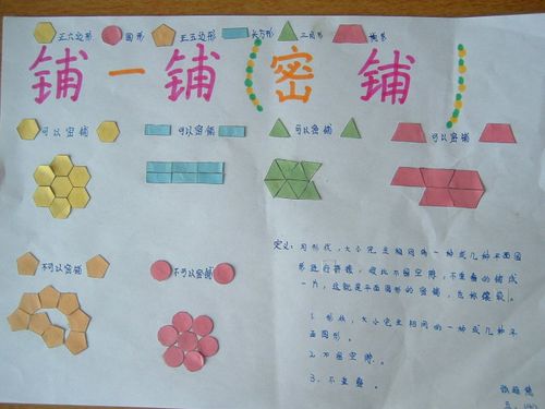 动起手来铺一铺数学手抄报