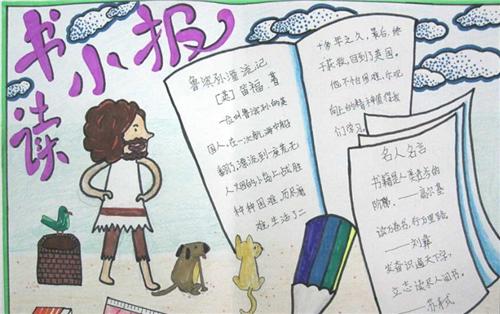 语文学习 手抄报 读书手抄报 《最新阅读手抄报小学生模板大全》正文