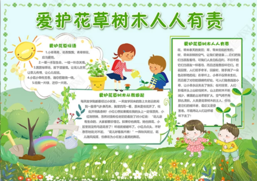 爱为主题的手抄报小学植树节手抄报图片-爱护花草树木6爱心树的手抄报