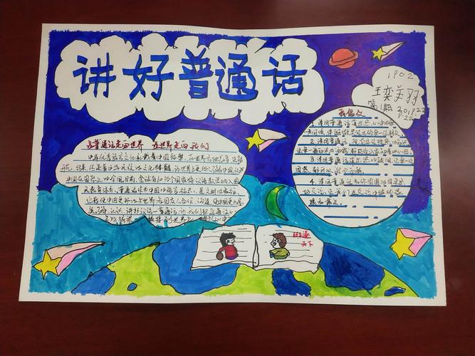 张家界金海实验学校小学部推广普通话手抄报