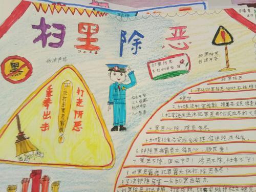 扫黑除恶小学生简单手抄报 扫黑除恶手抄报