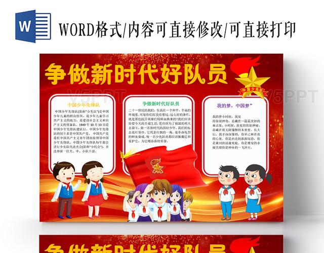 红色经典争做新时代好队员小报手抄报word模板