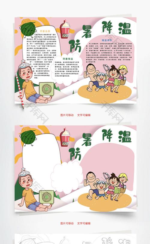 防暑降温word手抄报