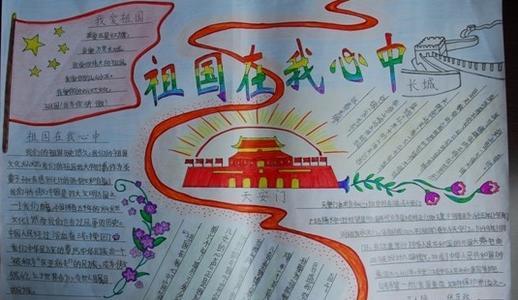 关于爱国的手抄报-祖国生日快乐7 - 5068儿童网