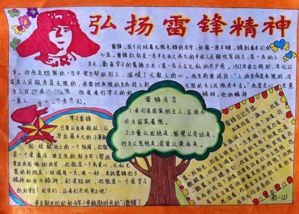 学雷锋手抄报图片弘扬雷锋精神画画手抄报零二七艺考