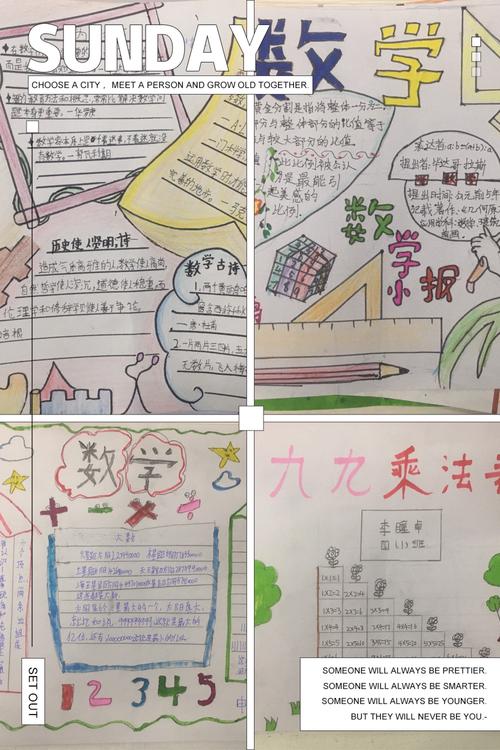 数学世界趣味多李僧固小学数学手抄报活动