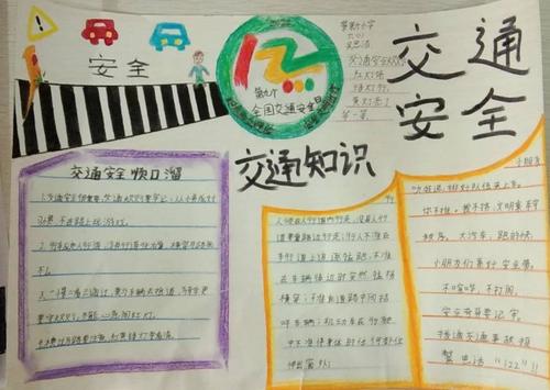 景州镇景新小学知危险 会避险学生优秀手抄报和心得体会选集