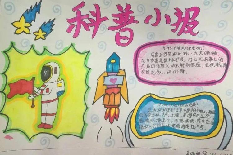 小学全国科普日手抄报科学知识手抄报大全科学手抄报学科手抄报科学手