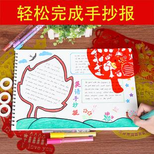 手抄报绘画模板套装 diy手工相册材料配件工具小学生幼儿园礼品