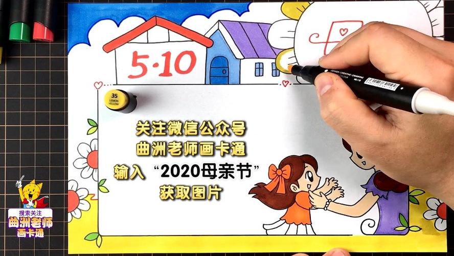 2020年母亲节手抄报视频教程第二款2020年母亲节手抄报视频教程第