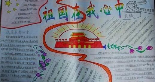 红色画卷小学生手抄报 小学生红色手抄报