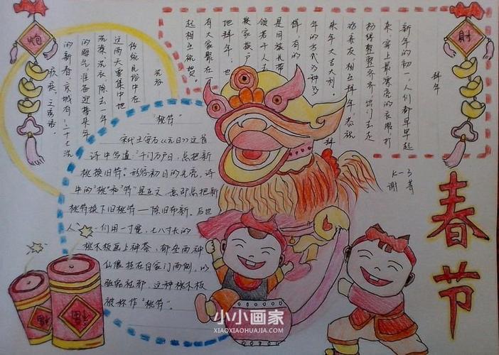 关于春节习俗的手抄报漂亮一等奖七年级小小画家