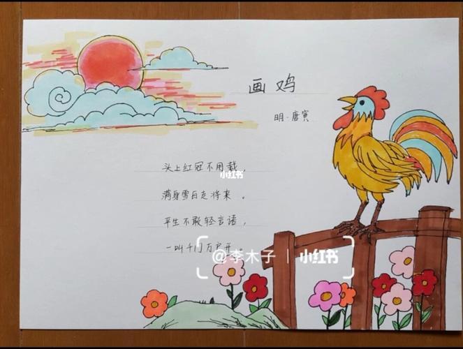 一年级画鸡的手抄报一年级手抄报