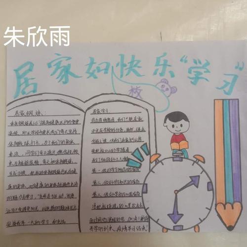 北部新区实验学校初二四班居家如校快乐学习手抄报合集