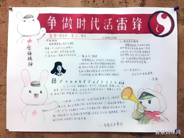 35学雷锋纪念日手抄报