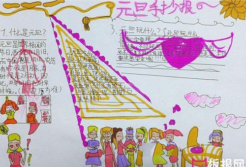 小学生元旦手抄报图片大全2018元旦快乐6张节日手抄报手抄报大全