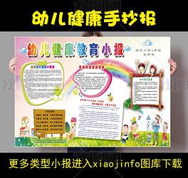 幼儿园健康宝宝手抄报 幼儿园手抄报-蒲城教育文学网