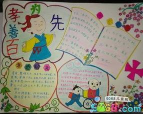 小学生有关孝心的手抄报小学生手抄报