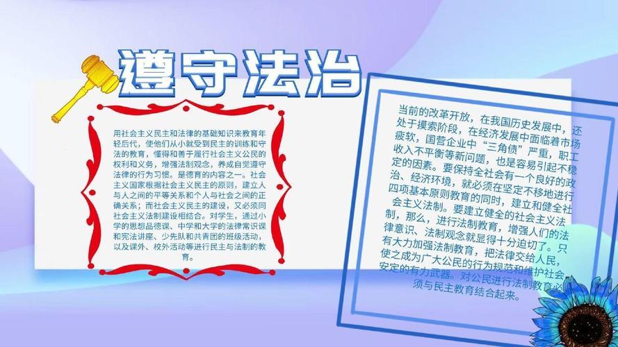 可爱法制小报手抄报word模板法制手抄报法制教育手抄报关于法制教育的