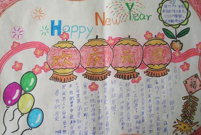 带感恩和祝福的新年元旦节日手抄报 元旦节手抄报