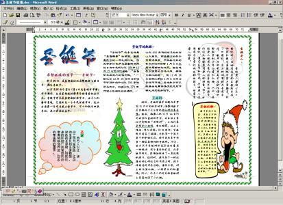 怎么在word上做手抄报 word手抄报