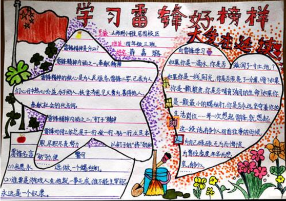 2019学雷锋手抄报图片大全2019学雷锋手抄报简单好看