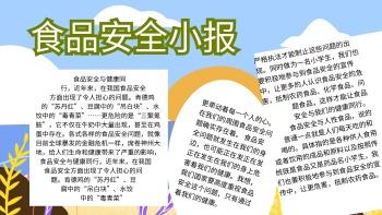 中小学生饮食安全四年级手抄报饮食安全手抄报