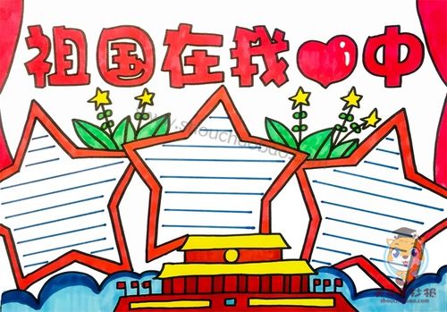 祖国在我心中手抄报怎么画好看祖国在我心中手抄报内容资料