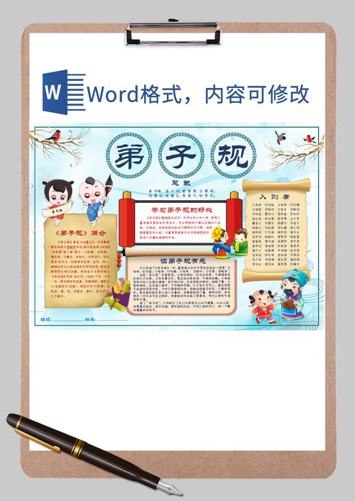 国学经典弟子规手抄报word模板国学经典弟子规手抄报word模板下载手