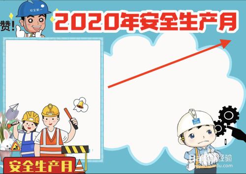 2020年安全生产月手抄报