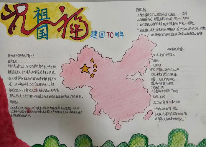 祝福祖国建国70周年手抄报图片 - 国庆节手抄报 - 老师板报网