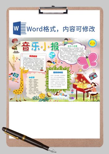 word模板 手抄报小报 乐器音乐学生手抄小报word模板