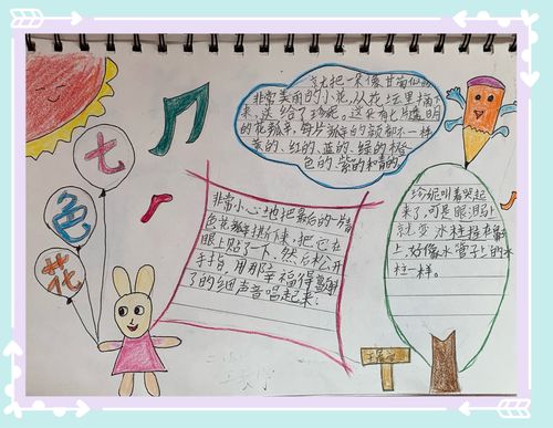 《七色花》手抄报实验小学二8班