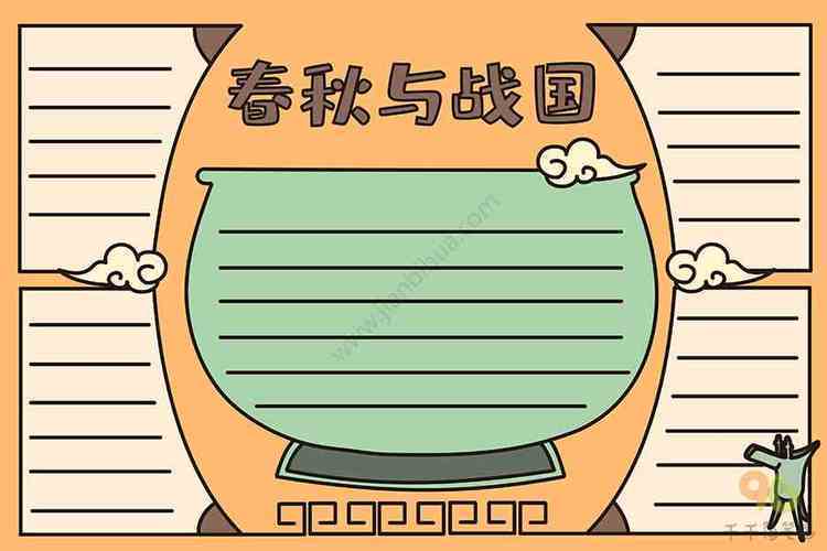 9春秋战国成语故事精品手抄报集关于人文历史手抄报 历史手抄报