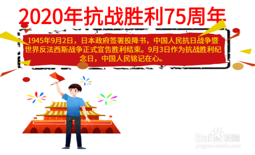 2020年抗战胜利75周年手抄报