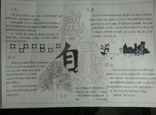 之感恩手抄报新仁小学感恩自然手抄报优秀作品评选感恩自然学生手抄报