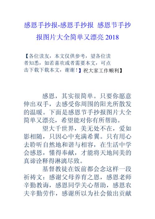 感恩手抄报感恩手抄报感恩节手抄报图片大全简单又漂亮 6页