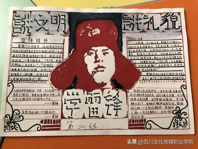 扣好人生第一粒扣子绵竹校区开展学雷锋树新风手抄报展