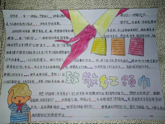 蠡县第三实验小学六年级学生开展红领巾致敬心中最亮的星手抄报活动