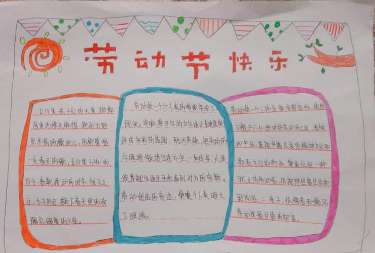 南海路小学五一劳动节手抄报制作