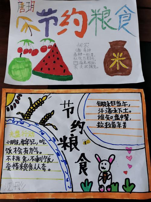 厉行节约从我做起太仆寺旗第三小学二三中队节约粮食手抄报