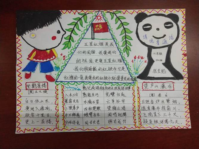 张家界金海实验学校小学部推广普通话手抄报