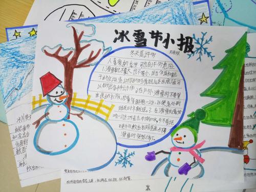 承德市第四中学冰雪大自然手抄报比赛