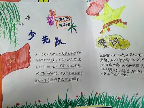 民主小学少先队手抄报集锦