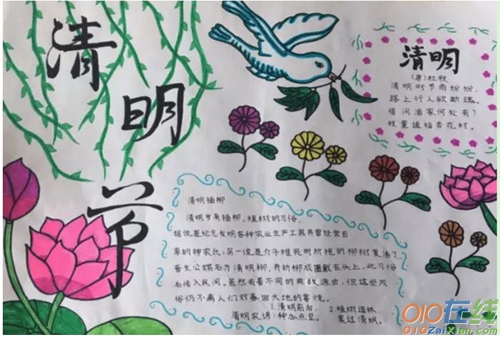 小学生三年级关于清明节的手抄报图片2小学生三年级关于清明节的手