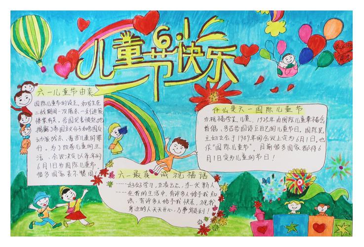 崇礼区西湾子小学庆祝六一国际儿童节手抄报展播一