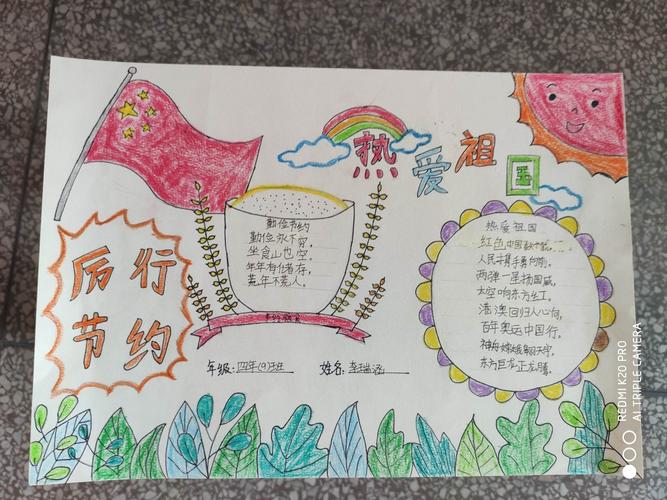 弘扬节俭美德记鹤鸣山小学迎国庆亲子绘画手抄报比赛